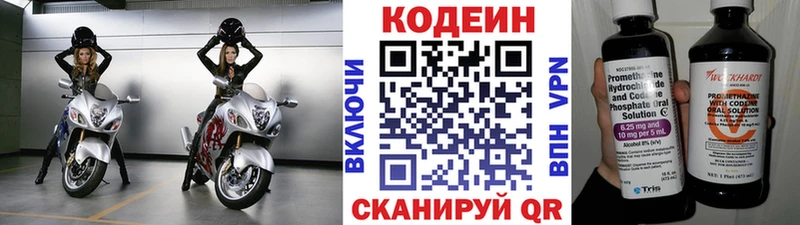 Кодеин напиток Lean (лин)  Арзамас 